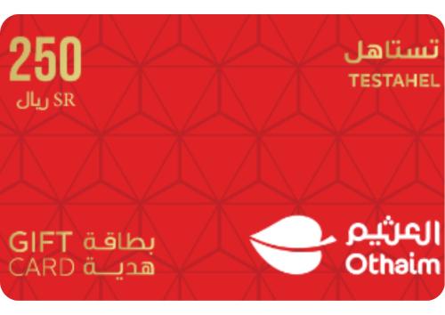 بطاقة تستاهل من أسواق العثيم 250 ريال
