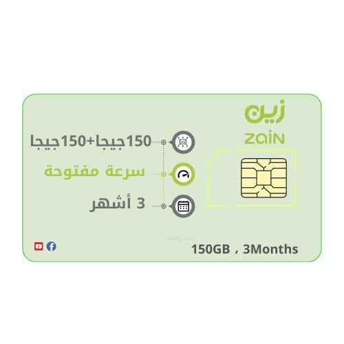 شريحة زين 150 جيجا 3 أشهر