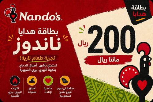 ناندوز - 200 ريال