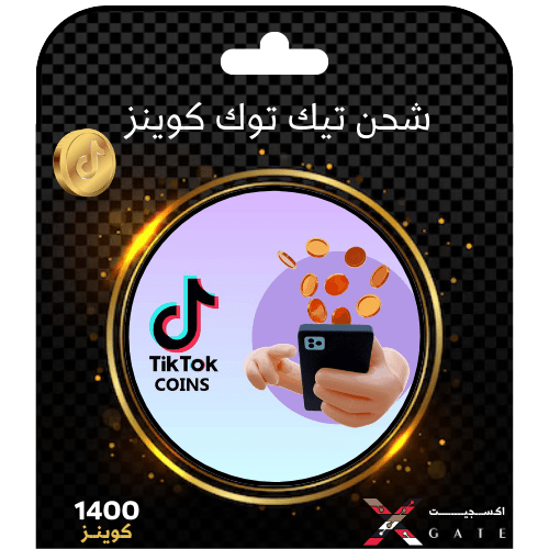 شحن عملات تيك توك | 1400 عملة | Tiktok Coins