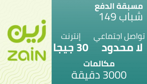 باقة زين شباب 149