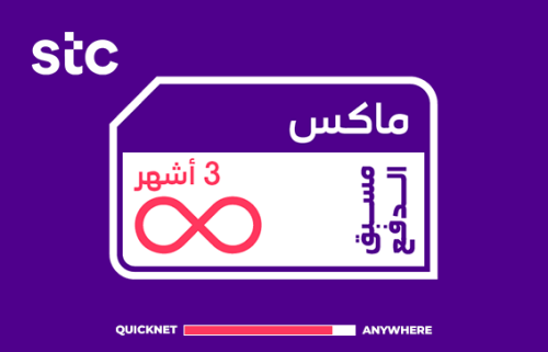 كويك نت ماكس لا محدود لمدة 3 أشهر