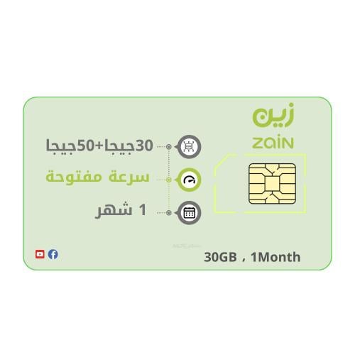 شريحة زين 30 جيجا شهر