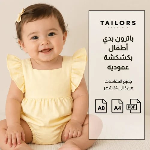 Children's clothing pattern with vertical ruffle - ready-to-print PDF file