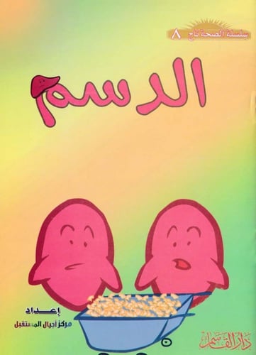 سلسلة الصحة تاج 1 - 10