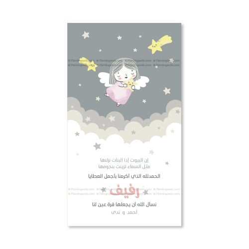 بشارة إلكترونية (مولودة)