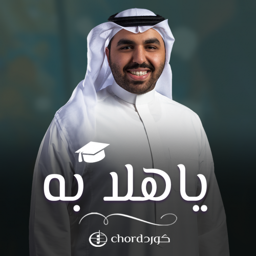زفة تخرج: : ياهلا به
