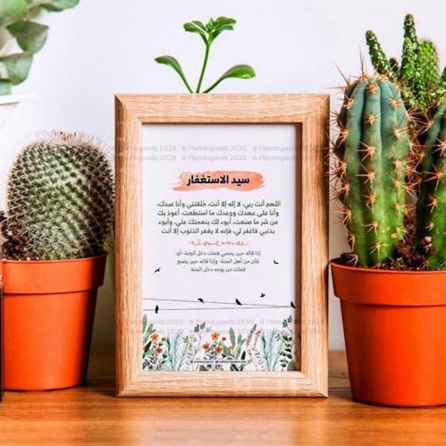 دعاء سيد الاستغفار