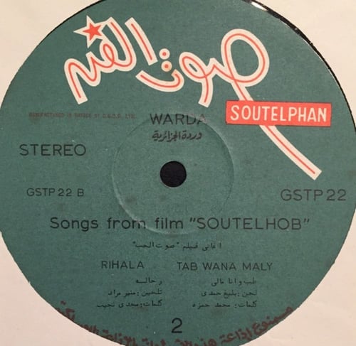 وردة - أغاني فيلم صوت الحب