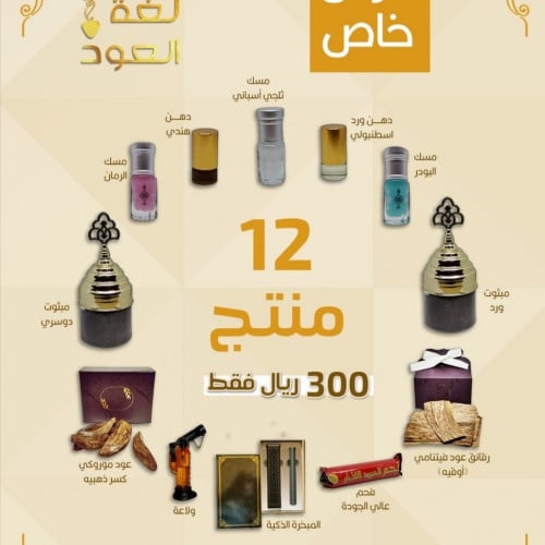 البوكس الذهبي من 12 منتج