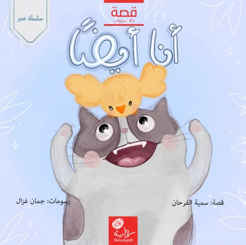 أنا أيضا؛ أ. سمية الفرحان