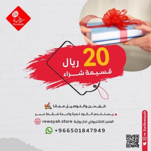 قسيمة شراء (20) ريال.