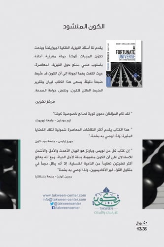 الكون المنشود