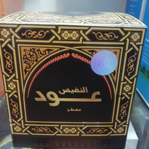 عود النفيس (خشب)