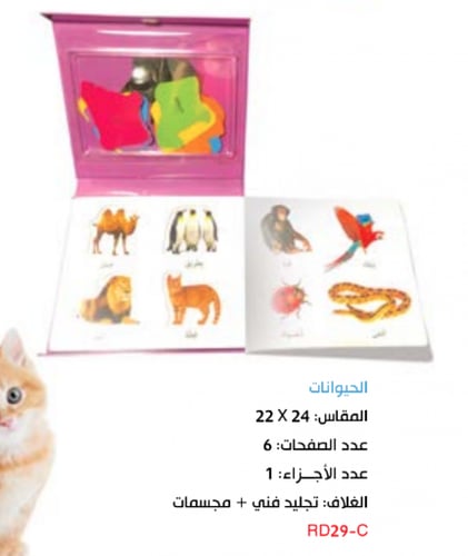 التعليم أولا - الحيوانات