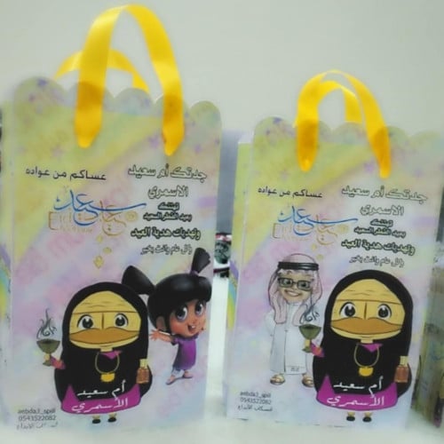 درزن حقيبة هدية العيد من الجده بالوان الفرح