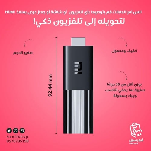 جهاز عرض شاومي مي TV ستيك المطور Full HD