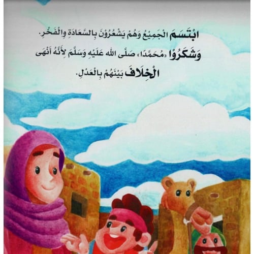 العادل - سلسلة القيم / التربية الأخلاقية