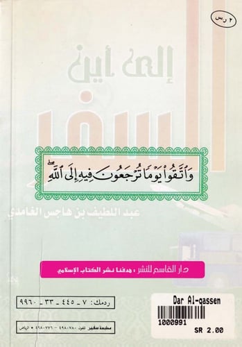 إلى أين السفر