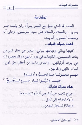 حسرات فتيات