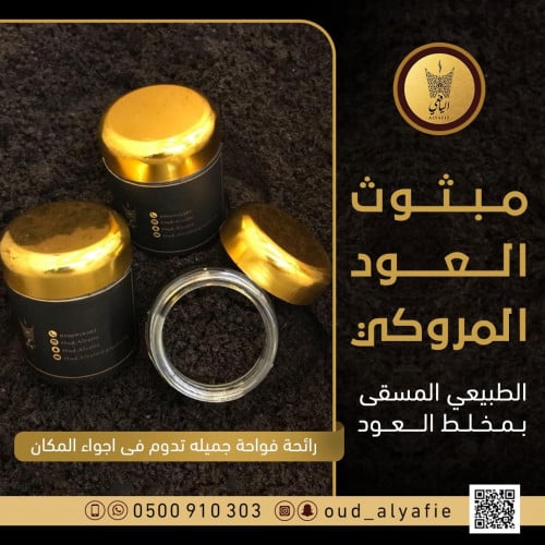 مبثوث العود المروكي