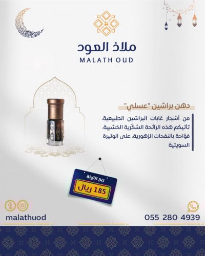 دهن براشين فاخر