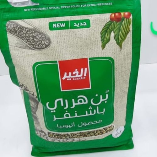 بن هرري باشنفر 2 كيلو أخضر