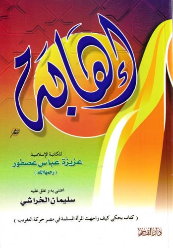 إهابة
