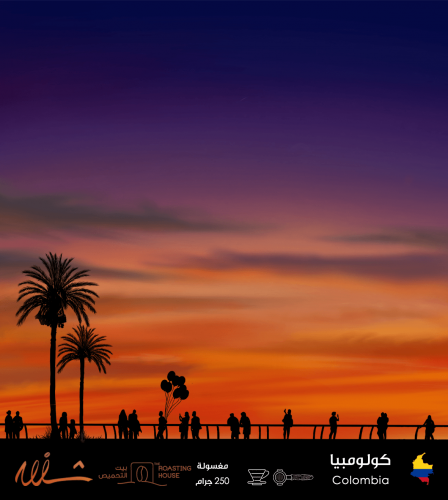 قهوة كولومبيا أغوستينو 250 g