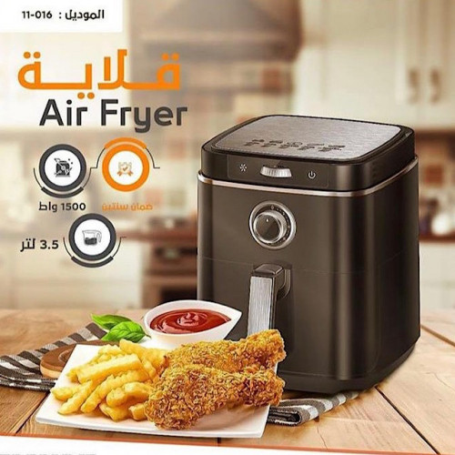 قلاية هوائيه 3.5 لتر REBUNE