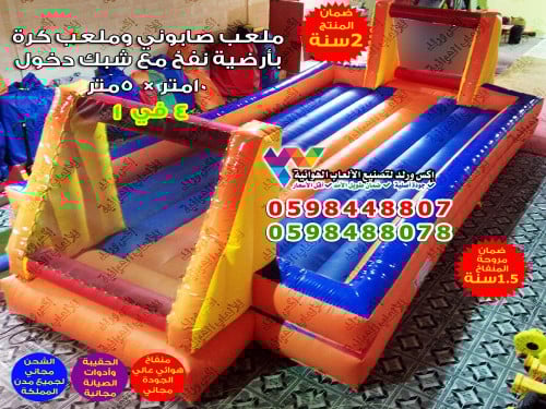 ملعب صابوني نفخ طول 10 متر × عرض 5 متر