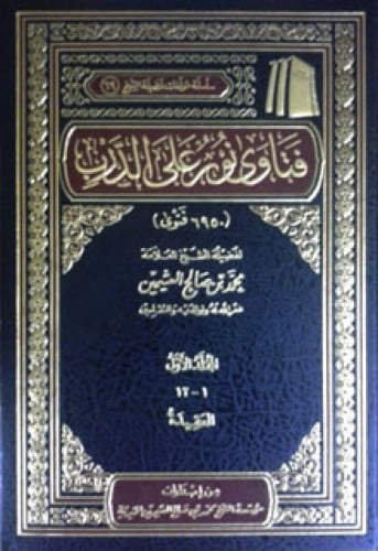 فتاوى نور على الدرب