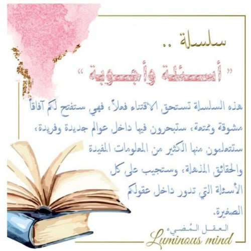 اسئلة واجوبة (مواضيع عامة)