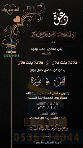 بطاقة دعوة زفاف نسائية | 77