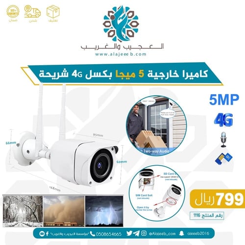 كاميرا خارجية 3 ميجا بكسل 4G