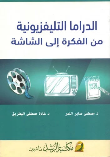 Television drama from the idea to the screen