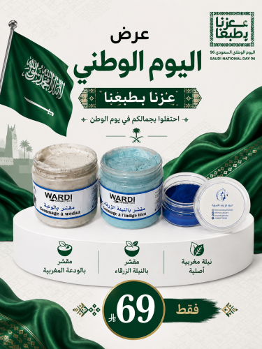 عزض اليوم الوطني السعودي 96