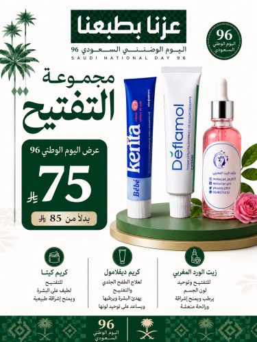 عرض اليوم الوطني السعودي 96