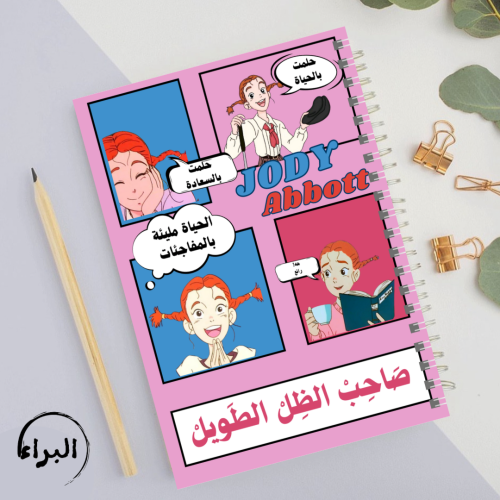 دفتر جودي ابوت