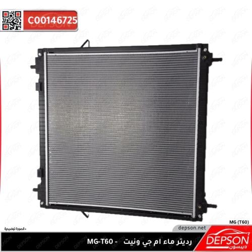 رديتر ماء ام جي ونيت MG-T60