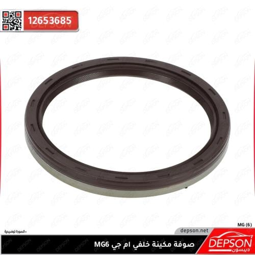 صوفة مكينة خلفي ام جي MG6