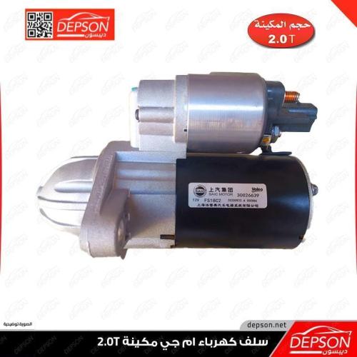 سلف ام جي MG-RX5 HS GS