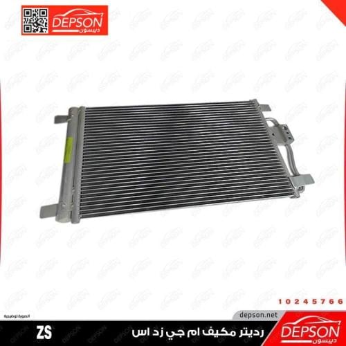 رديتر مكيف ام جي MG-ZS