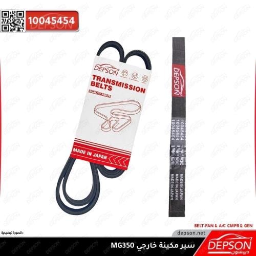 MG350 External Drive Belt