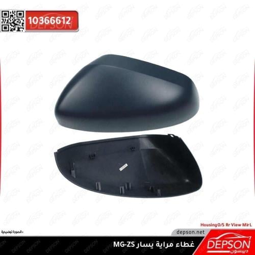 MG-ZS Left Mirror Cover