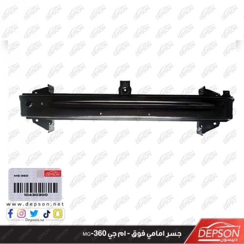 جسر امامي فوق - ام جي MG-360