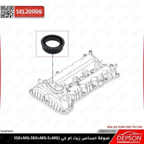 صوفة حساس زيت ام جي MG