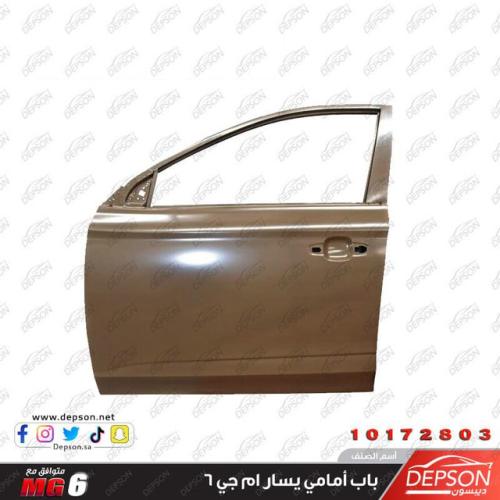 باب امامي يسار ام جي MG-6