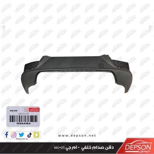 دقن صدام خلفي - ام جي MG-ZS