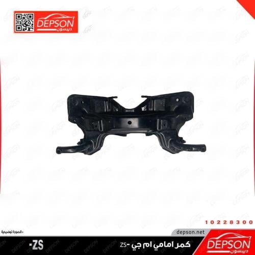 كمر امامي - ام جي MG-ZS